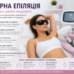 лазерная епіляція переваги процедури