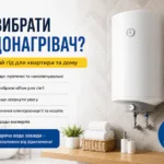 Як вибрати бойлер: який водонагрівач краще підійде для квартири